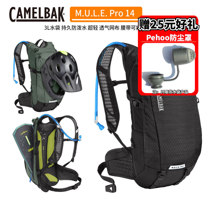 6折进口美国Camelbak驼峰户外男女14L专业骑行背包3L水袋MULE PRO