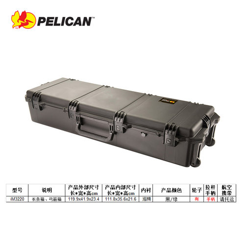 美国pelican安全箱长条箱