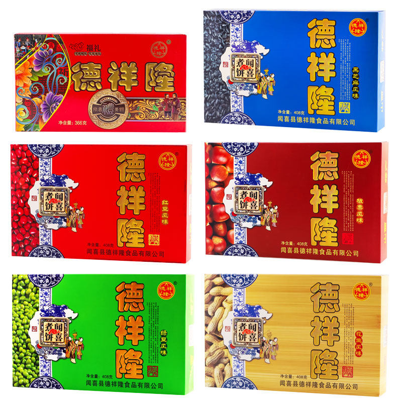 山西特产德祥隆闻喜煮饼多口味408g礼盒装传统甜食糕点零食新日期