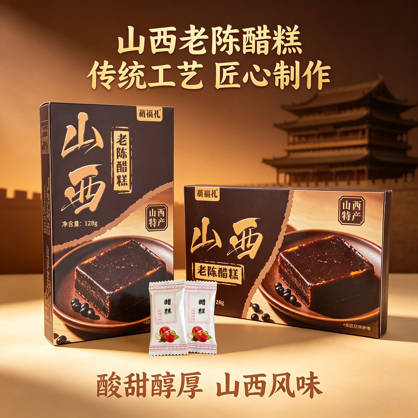 山西特产沙棘酸枣陈醋山楂果糕盒装酸甜水果蜜饯果脯休闲办公零食