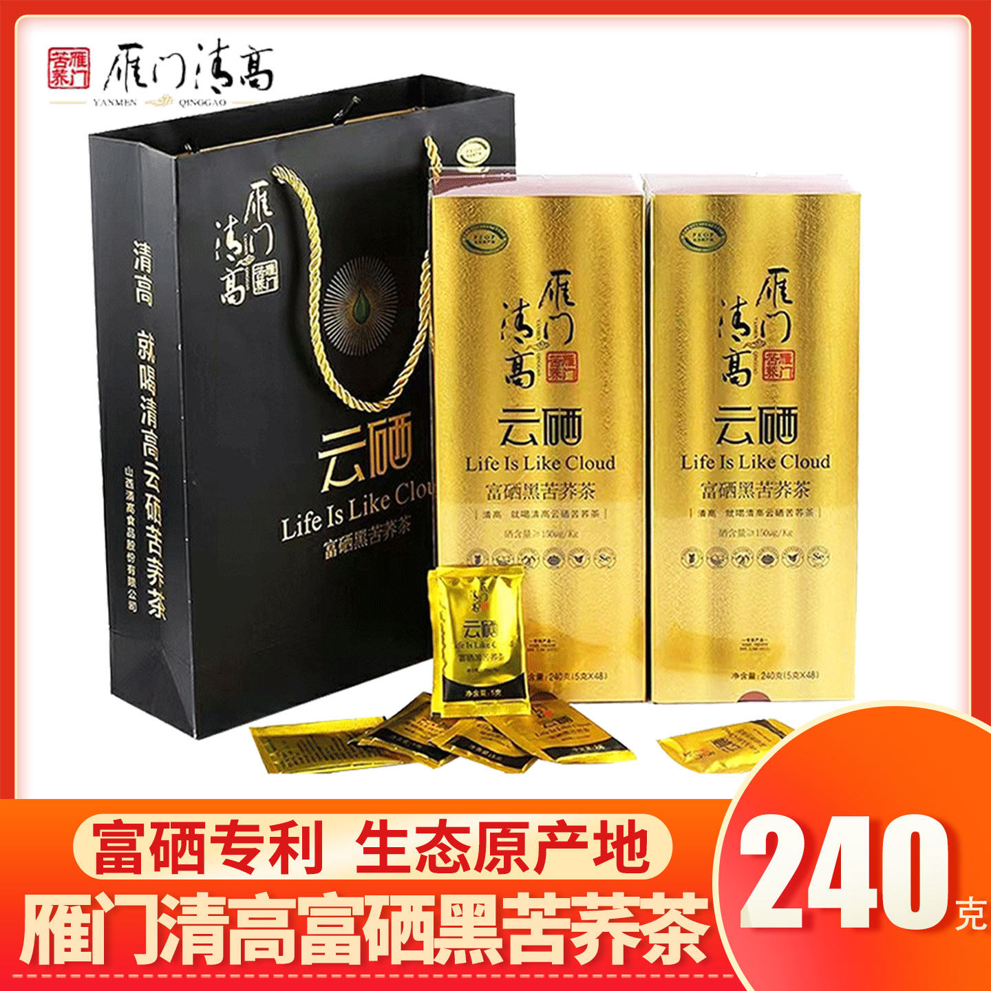 雁门清高云硒黑苦荞茶240克