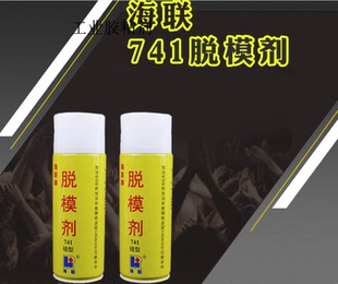 海联牌 741硅型脱模剂 模具脱模耐高温 油性脱模剂 硅胶脱模剂