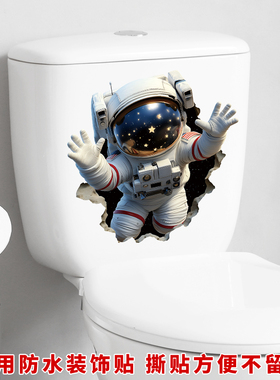 宇航员卫生间马桶贴浴室厕所装饰3D贴纸可移除防水贴家居墙贴壁纸