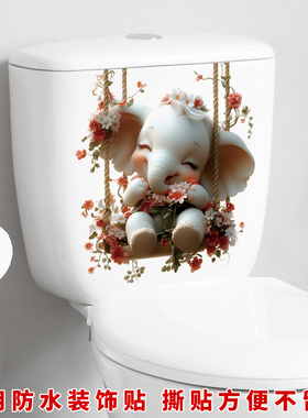 卡通小象卫生间马桶贴浴室厕所装饰贴纸可移除防水贴家居墙贴壁纸