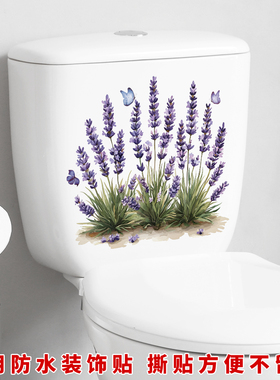 薰衣草花朵卫生间马桶贴浴室厕所装饰贴纸可移除防水贴家居墙贴纸