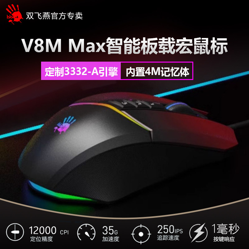 双飞燕血手幽灵游戏鼠标电竞