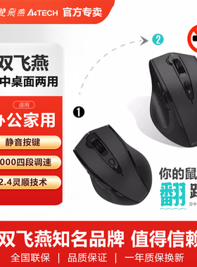 双飞燕无线鼠标台式机笔记本电脑游戏办公家用蓝牙静音G10-810S