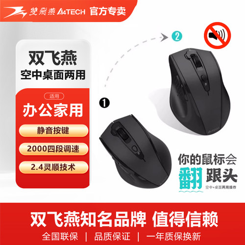 双飞燕无线静音鼠标办公家用游戏