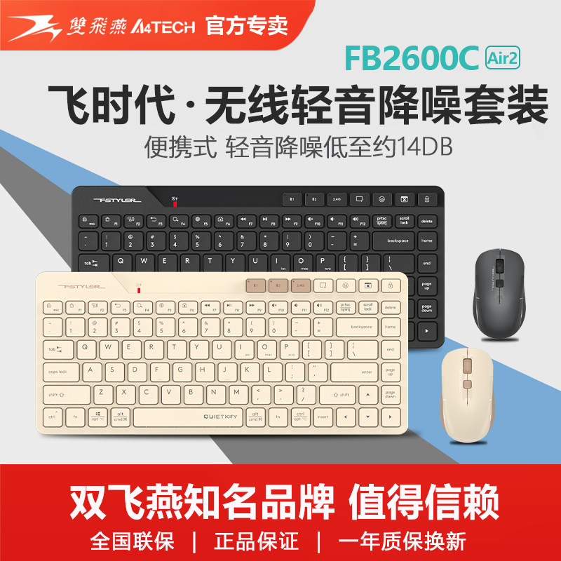 双飞燕无线蓝牙双模键盘鼠标套装空中充电多媒体USB轻音FB2600C