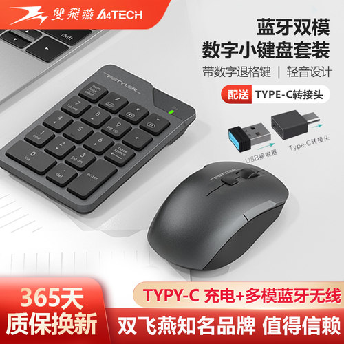 双飞燕免切换密码小键盘充电多模