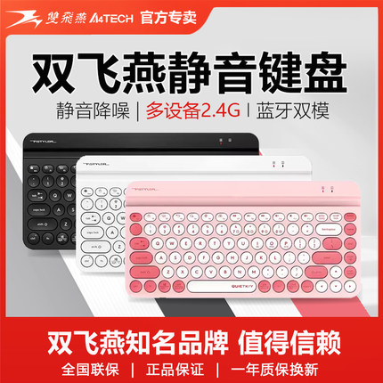 双飞燕无线蓝牙键盘鼠标套装86键充电款三模静音笔记本电脑FBK30