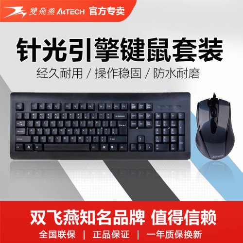 双飞燕有线键盘鼠标套装办公家用