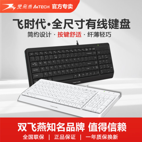 双飞燕有线键盘办公家用一年换新