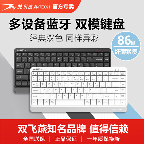 双飞燕无线蓝牙键盘三模超薄轻音