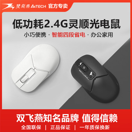 双飞燕无线鼠标充电式蓝牙双模笔记本台式机电脑小巧办公家用FG12