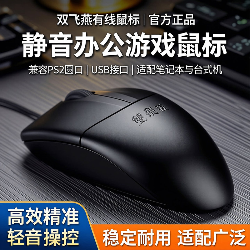 【官方专卖】双飞燕有线鼠标办公家用USB笔记本电脑通用OP-52