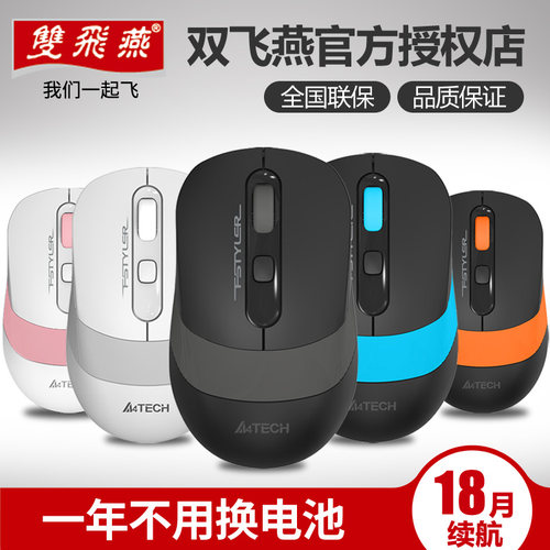 无线鼠标双飞燕家用游戏智能省电