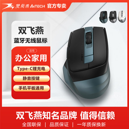 双飞燕无线蓝牙静音充电鼠标双模笔记本USB电脑光电办公家用FB35C
