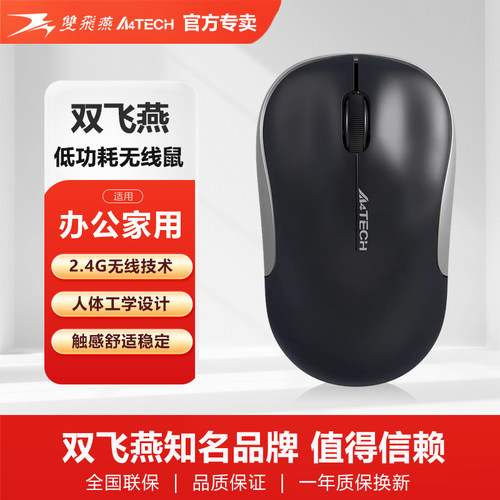 双飞燕无线节能鼠标办公家用光电