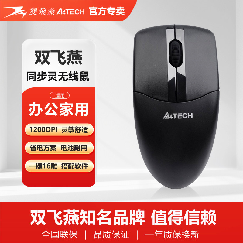 [官方专卖]双飞燕无线鼠标静音笔记本USB台式机办公游戏好G3-220N