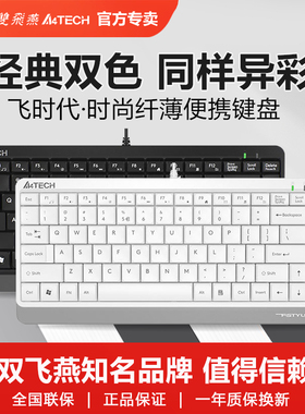 双飞燕87键有线键盘笔记本台式电脑USB外接家用办公鼠标套装FK11