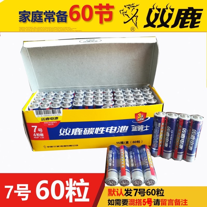 双鹿蓝骑士碳性七号可换干电池