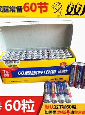 双鹿蓝骑士碳性七号可换干电池