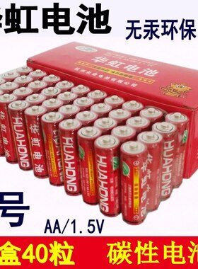 华虹5号电池遥控器钟表普通五号碳性干电池玩具专用1.5v可混装7号