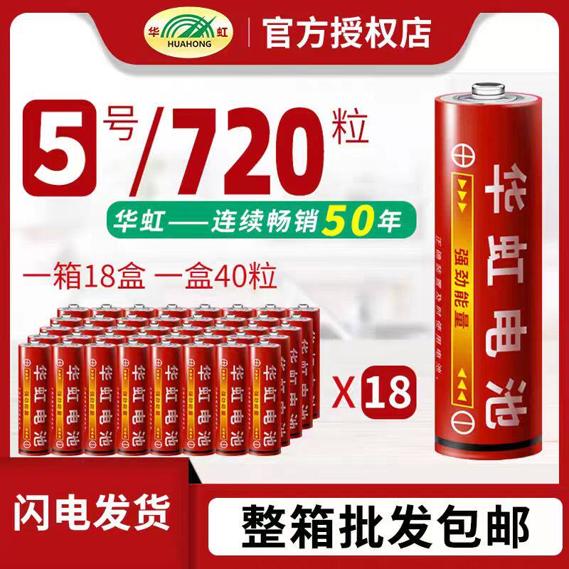 华虹电池5号7号碳性1.5V五号R6S七号R03钟表玩具遥控器整箱批发