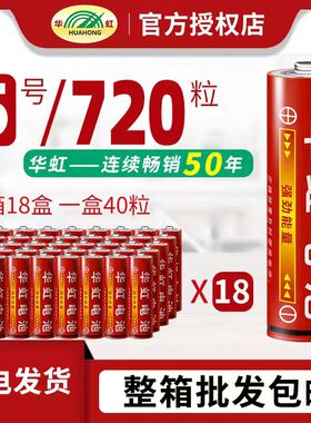 华虹电池5号7号碳性1.5V五号R6S七号R03钟表玩具遥控器整箱批发