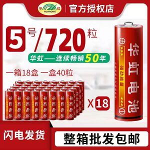 经济实惠碳性电池华虹
