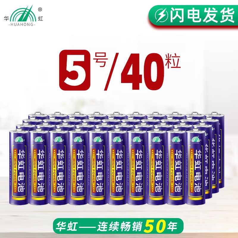 华虹5号电池R6S五号AA玩具钟表遥控器鼠标1.5v碳性40节 可混7号 3C数码配件 普通干电池 原图主图