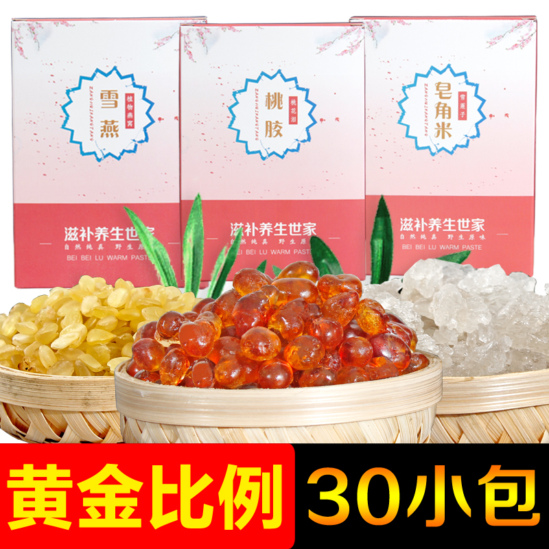 【3盒装】桃胶皂角米雪燕组合独立小包云南特级天然野生三胶组合