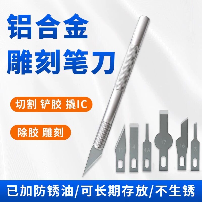 BSD铲胶除胶刮胶刀片平口铲刀16/4A/11/17号维修刻刀雕刻刀