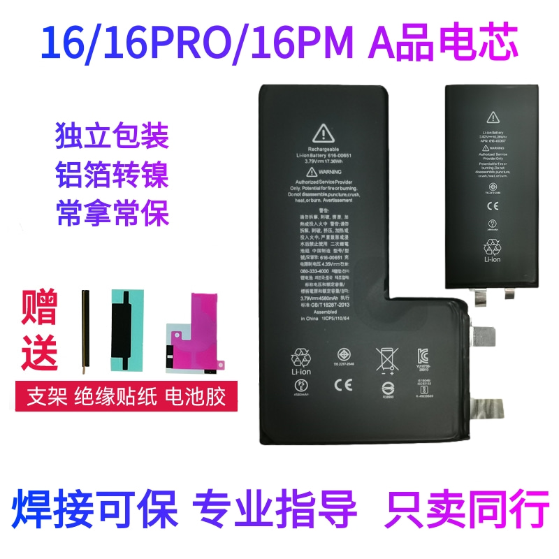 聚信使用于苹果14 15plus 16promax 原 德赛电芯电池移植
