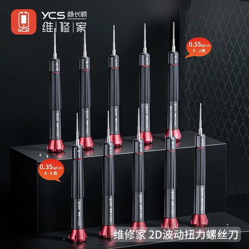 YCS杨长顺维修家扭力螺丝刀 维修三角五角十字六角维修螺丝刀