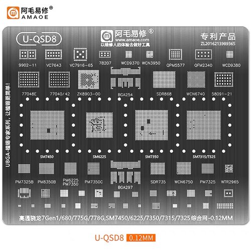 U-QSD8骁龙7/775G/778G SM/SM7450/6225/7350C/7315/7325植锡网