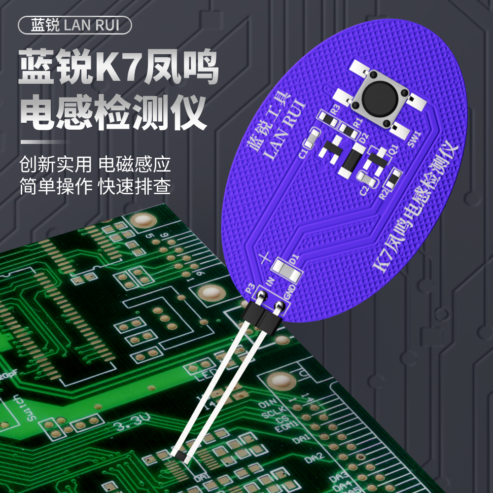 蓝锐K7凤鸣电感检测仪高精度维修主板感应故障排查电磁感应仪
