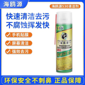 海鸥源530清洁剂电脑主板清洁专用 除尘电子清洗剂手机贴膜