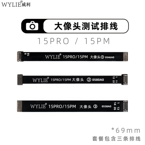 适用12大头13 7P XS XR 14 11 15 16Pro后置摄像头延长测试排线