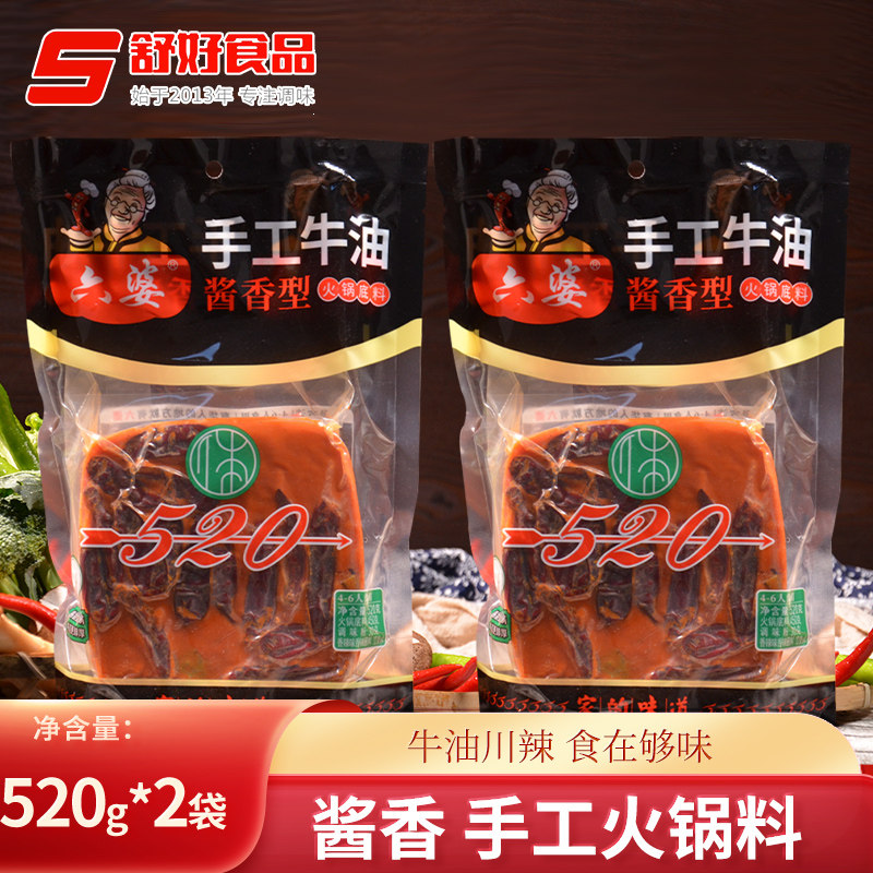 六婆手工牛油底料520g*2袋酱香型火锅麻辣底料四川串串麻辣烫底料
