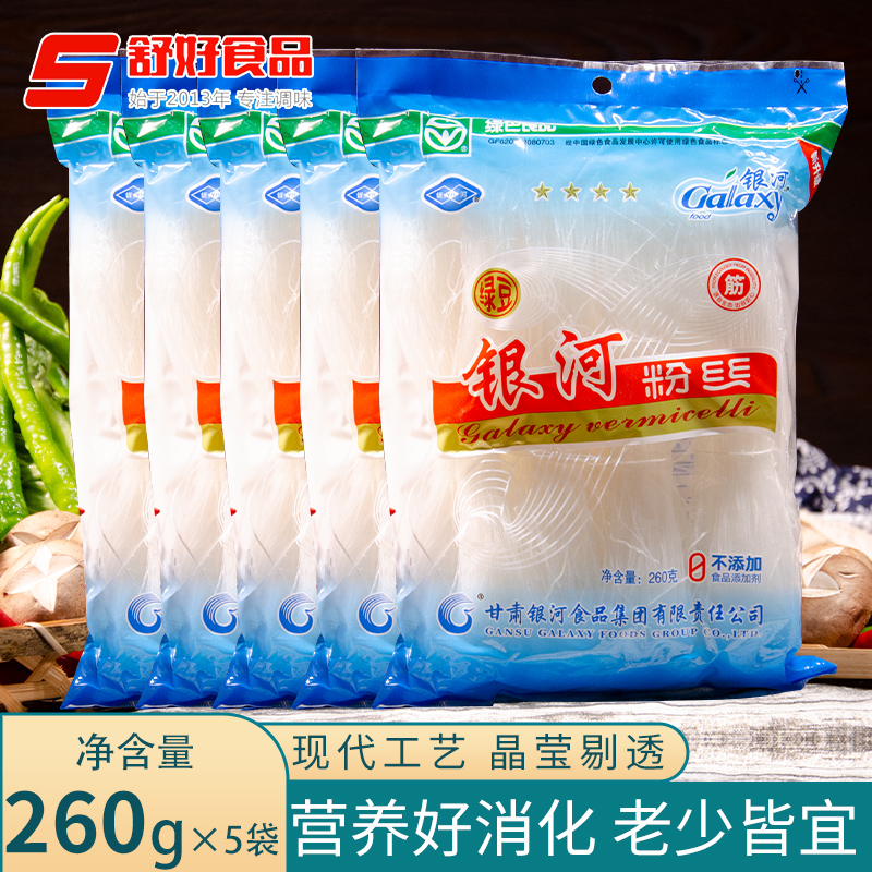 银河绿豆粉丝260g*5袋0添加绿豆粉细粉米粉扇面鸭血粉丝酸菜粉丝