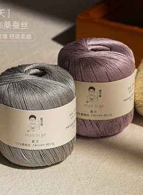 真丝线桑蚕丝毛线手工编织细线