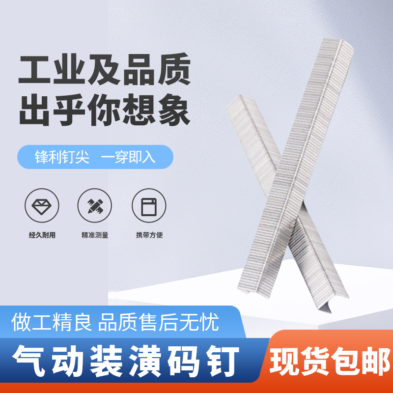 气动码钉 U型码钉 门型钉1013 422 1010 1008 1006 413 416 419J 五金/工具 钉 原图主图