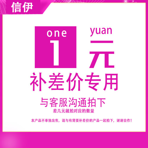 1元补差价专用专拍链接补多少元就拍多少件运费包