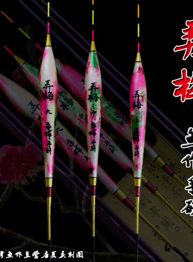 台湾鱼作2020新品手研浮漂弄梅初梅花三弄灵敏醒目稳定底部接钝口