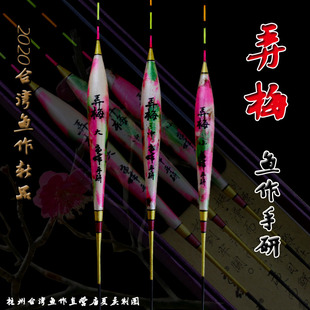 台湾鱼作2020新品手研浮漂弄梅初梅花三弄灵敏醒目稳定底部接钝口