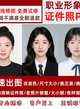 证件照p图一寸照修图高清换底色