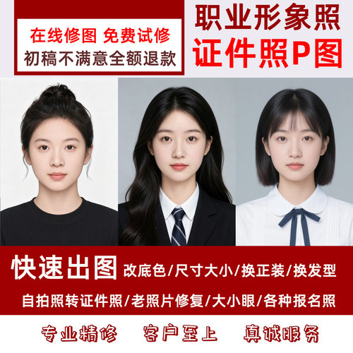 证件照精修高清不失真换底色