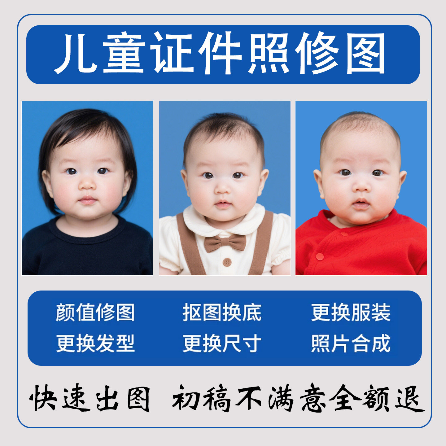 儿童入园证件照p图精修PS换底色图片
